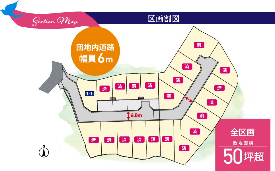 建築条件付宅地分譲 販売
    価格980万円～。ゆとりの団地内道路幅員6m。全区画敷地面積50坪超