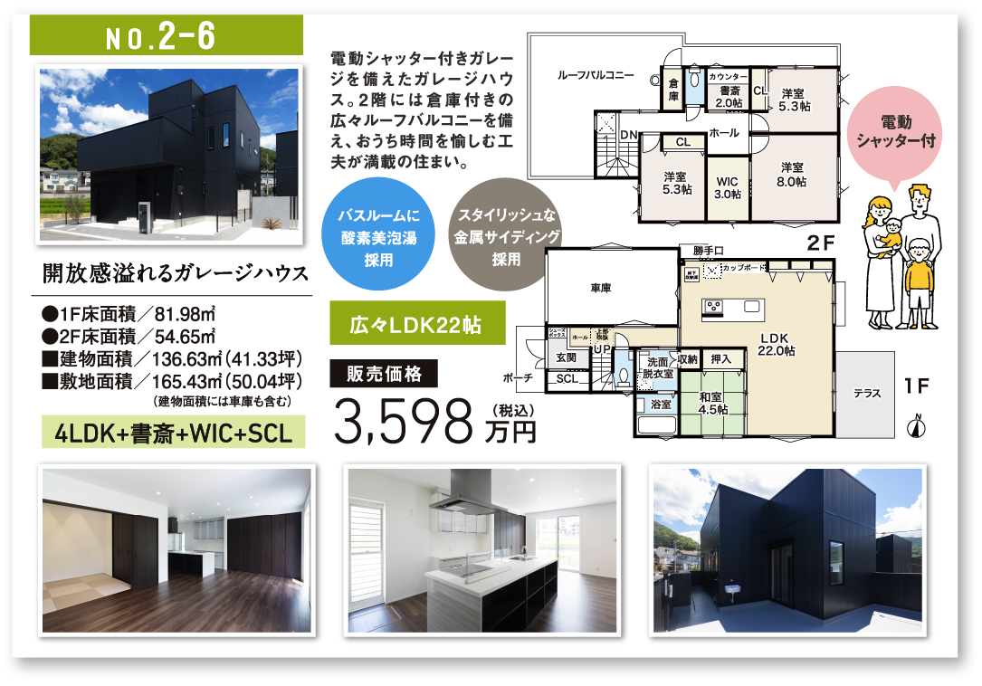 開放感溢れるガレージハウス。販売価格3,598万円(税込)。