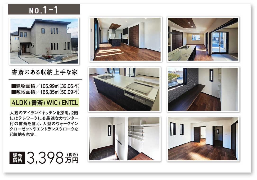 書斎のある収納上手な家。販売価格3,398万円(税込)。